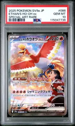 PSA 10 Ethan's Ho-Oh ex SAR 086/063 sv9a Heat Wave Arena Pokemon Card Japanese - Image 1