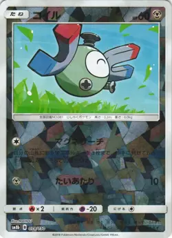 Magnemite 078/150 GX Ultra Shiny SM8B Cracked Ice Holo Japanese Pokemon Card NM - Image 1