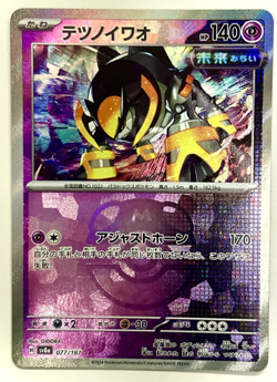 Pokemon Iron Boulder 077/187 Master Ball Reverse Holo Terastal Festival - Image 1