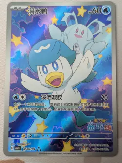 Quaxly [Horizons Full Art] #9 (0509/09) - Pokemon Chinese Gem Pack - Image 1