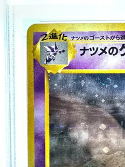 Pokemon Sabrina's Gengar PSA 7 JPN Gym 2 Holo 1999 banned art Japan - Image 5
