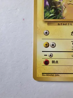 ​1996 Pokemon Japanese Base Set Pikachu No. 025 NM/MINT Unplayed Vintage - Image 5