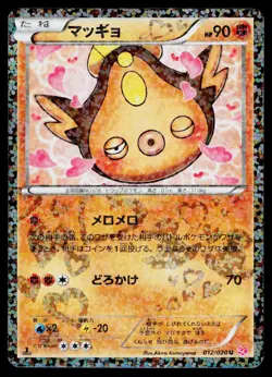 Stunfisk 012/020 Holo Uncommon Shiny Collection Pokemon Japanese Heavily Played - Image 1