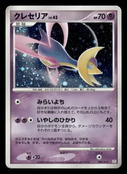 Cresselia 008/012 Japanese Pokemon Regigigas LV.X Collection Pack - Image 1