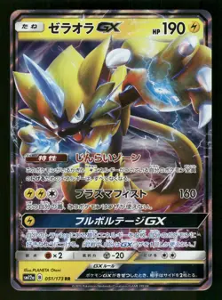 Zeraora GX 051/173 Japanese,Holo Pokemon SM12a: TAG TEAM GX: Tag All Stars - Image 1