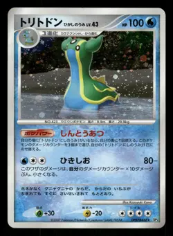 Gastrodon (East Sea) Holo Rare,Japanese Pokemon DP3: Shining Darkness - Image 1