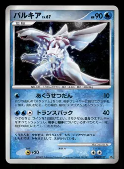 Palkia Japanese Pokemon Palkia LV.X Constructed Standard Deck - Image 1