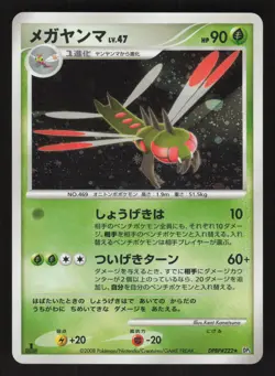 Yanmega DPBP#222 Holo Rare,Japanese,1st Edition Pokemon Cry from the Mysterious - Image 1