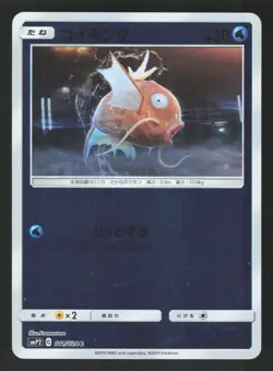 Magikarp 011/024 Reverse Holo,Japanese Pokemon Great Detective Pikachu - Image 1