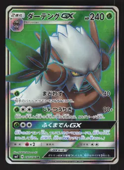 Shiftry GX 097/096 Japanese Pokemon Sky-Splitting Charisma - Image 1