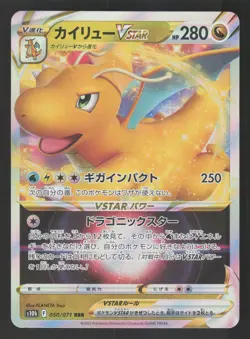 Dragonite VSTAR 050/071 Japanese Pokemon Pokemon Go - Image 1
