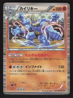 Machamp 041/076 Japanese,Holo Pokemon Megalo Cannon - Image 1