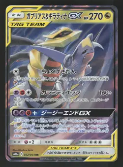 Garchomp & Giratina GX SM241 Japanese Pokemon GG End - Image 1