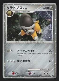 Shieldon 007/009 Japanese,Holo Pokemon 11th movie comm. set - Image 1