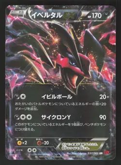 Yveltal EX 037/060 Japanese,1st Edition Pokemon Collection Y - Image 1