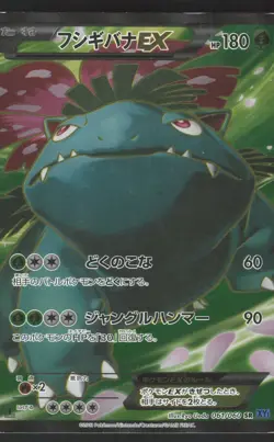 Venusaur EX 061/060 Japanese,1st edition Pokemon XY1 Collection X - Image 1