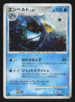 Empoleon Pokemon Entry Pack '08 - Image 1