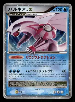 Palkia LV.X Japanese Pokemon Palkia LV.X Constructed Standard Deck - Image 1