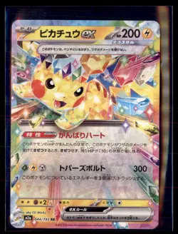 Pokemon Pikachu ex 044/193 M2a: High Class Pack: MEGA Dream Japanese M2a - Image 1