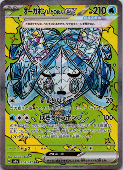 Wellspring Mask Ogerpon ex 208/187 NM - Pokemon Card Terastal Festival Japanese - Image 1