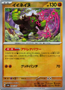 Okidogi Master Ball 090/187 - sv8a Japanese Pokemon Card NM/M - Image 1