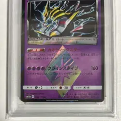 PSA10 Giratina Holo 058/173 Tag Team GX All Stars Pokemon Card Japanese 2019 - Image 3