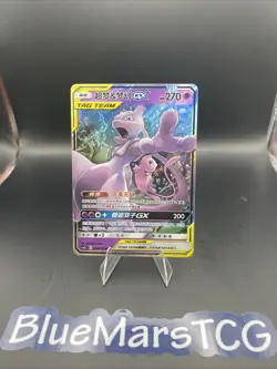 Pokemon S-Chinese Card Sun&Moon CSM2bC-034 Mewtwo & Mew-GX RR Holo Rare Tag Team - Image 1