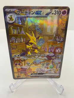 Alakazam EX SAR 203/165 sv2a 151 NM Japanese Pokemon Card Scarlet Violet - Image 1