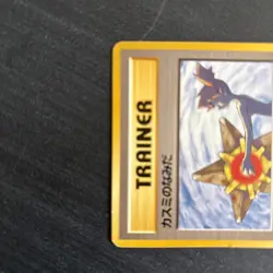 Misty's Tears Trainer Gym Heroes Banned Art Pokemon Card Japanese Nintendo - Image 3