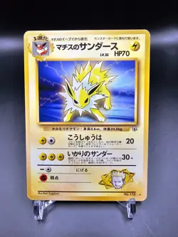 PL - Lt. Surge's Jolteon - No. 135 - Gym Series - Japanese - Pokemon Card - Image 1