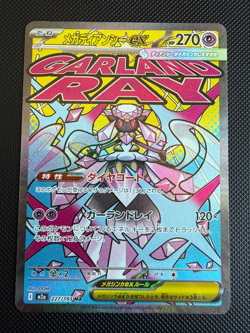 Mega Diancie ex 227/193 M2A Mega Dream ex NM Japanese Pokemon TCG - Image 1