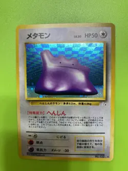 Pokemon Ditto 1996 Japanese Fossil Set Holo No.132 Nintendo - Image 2