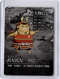 RARE ONE PIECE Tony Tony Chopper CRACKED ICE - Image 2