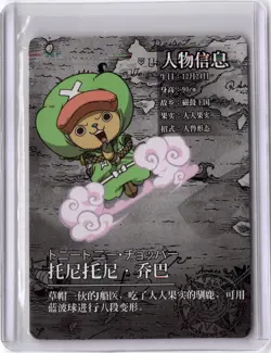 RARE!!! ONE PIECE Tony Tony Chopper CRACKED ICE - Image 2