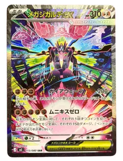 Pokemon Card MEGA Zygarde SAR 113/080 Munikis Nihil Zero M3 2026 NM Japanese - Image 1