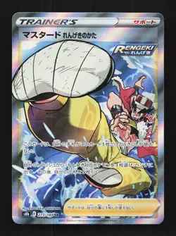 Rapid Strike Style Mustard 273/184 Vmax Climax NM Japanese Pokemon Card TCG - Image 1