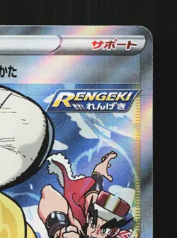 Rapid Strike Style Mustard 273/184 Vmax Climax NM Japanese Pokemon Card TCG - Image 3