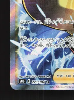 Rapid Strike Style Mustard 273/184 Vmax Climax NM Japanese Pokemon Card TCG - Image 4