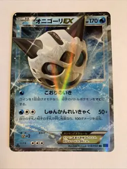 Pokemon Card / Carte Glalie EX Holo 014/059 RR XY8 1ED - Image 1