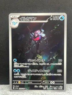 Palafin 339/190 Art Rare Shiny Treasure ex Pokemon Japanese Holo Near Mint - Image 1