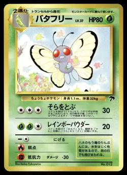 Butterfree NO. 012 Promo Southern Islands Pokemon Japanese Near Mint - Image 1