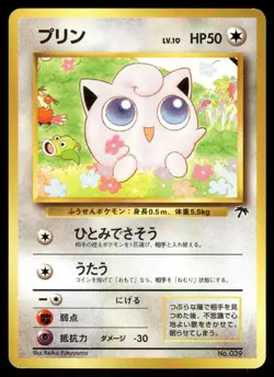 Jigglypuff NO. 039 Promo Southern Islands Pokemon Japanese Near Mint - Image 1