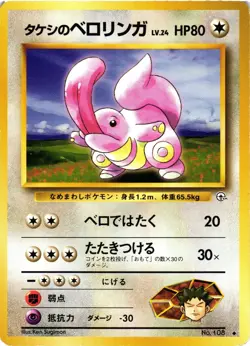 Pokemon TCG Brock's Lickitung No.108 Japanese Gym Heroes US Seller HP/DMG - Image 1