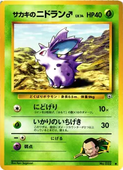 Pokemon TCG Giovanni's Nidoran japanese No. 032 US Seller VLP - Image 1