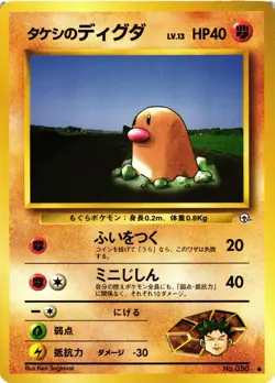 Pokemon TCG Brock's Diglett No. 050 Japanese Gym Series US Seller VLP - Image 1