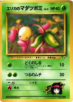 Pokemon TCG Erika's Bellsprout NO. 069 Gym Heroes Japanese US Seller MP - Image 1