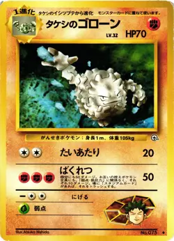 Pokemon TCG Brock's Graveler No. 075 Japanese Gym Heroes Uncommon US Seller DMG - Image 1