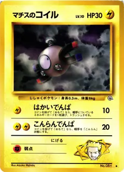 Pokemon TCG Lt Surge's Magnemite Gym Heroes No.081 Japanese US Seller VLP - Image 1
