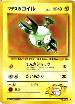 Pokemon TCG Japanese Leaders Stadium Lt. Surge’s Magnemite No.081 Common DMG - Image 1