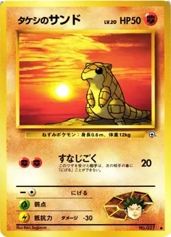 Pokemon TCG Brock's Sandshrew NO. 027 Common Gym Heroes Japanese US Seller VLP - Image 1